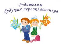 будущие первоклассники