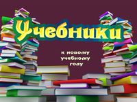 5221135 uchebniki-1