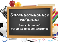 Собрание