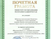 грамота библиотека_конкурс_001
