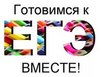 егэ