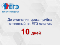 23.01.2026 10_дней