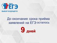 24.01.2026 9_дней