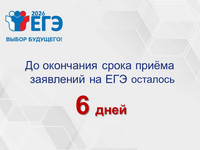 27.01.2026 6_дней